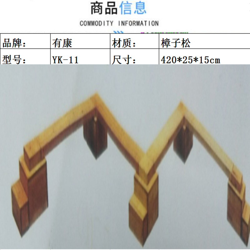 有康YK-11木桥户外高清大图
