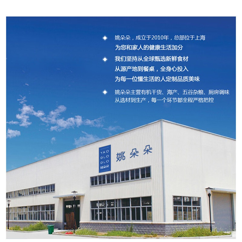 姚朵朵 诸事顺利滋补礼盒115克高清大图