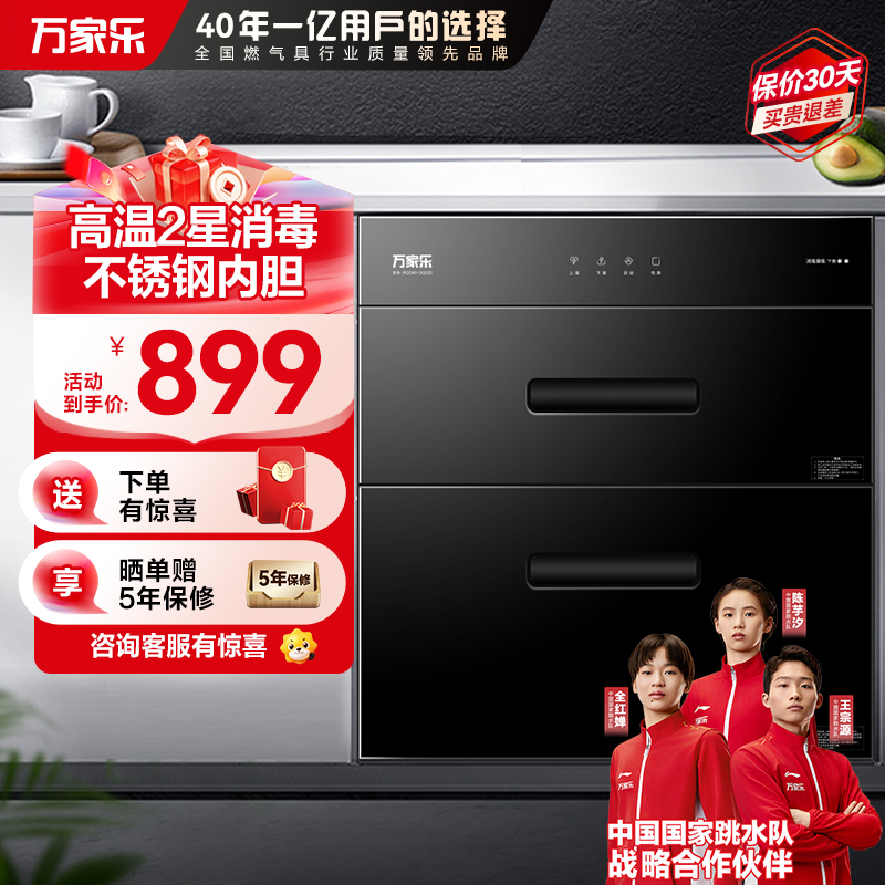 万家乐 二星级家用嵌入式消毒柜高温消毒中温烘干负离子保洁双门触屏按键消毒柜RQD90-DQ033