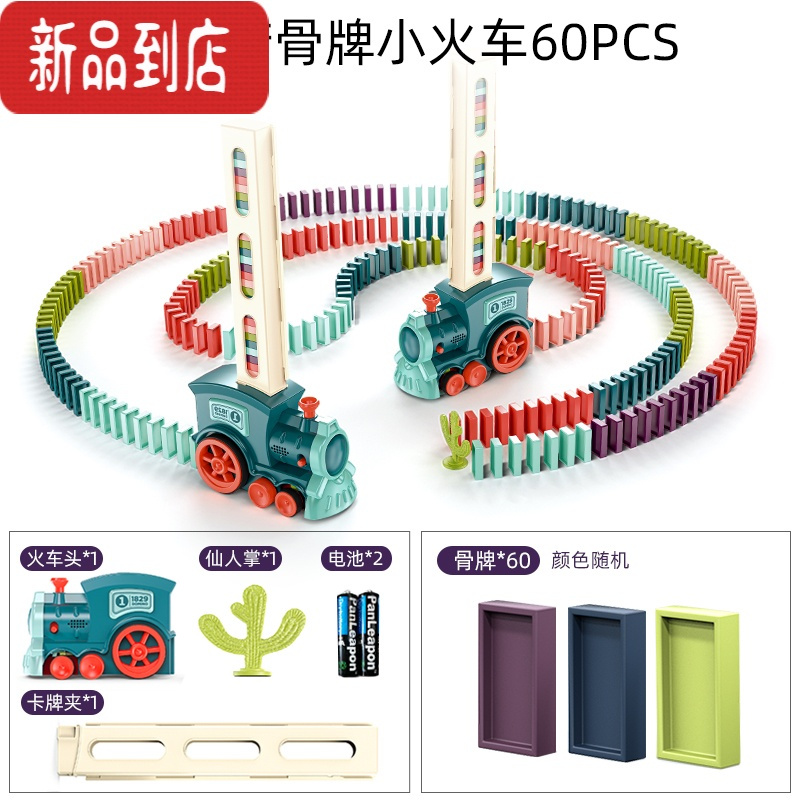 真智力多米诺骨牌小火车儿童男孩益智自动投发放车积木玩具电动3岁女孩4