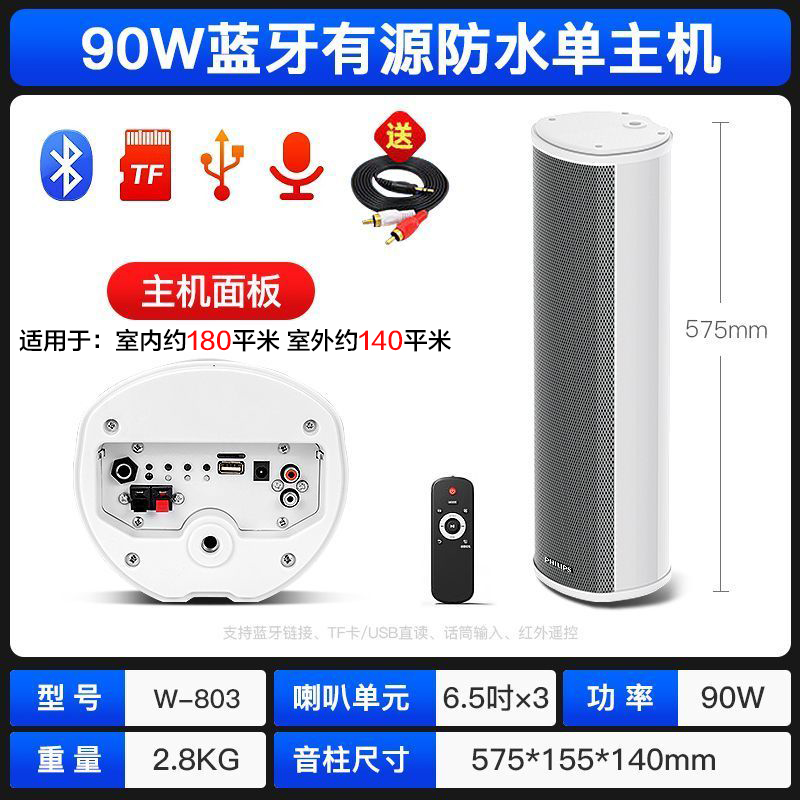 先科(SAST)W-803 户外蓝牙防水音柱 室外挂墙壁挂式音响功放喇叭套装音箱学校操场会议广播店铺音乐主机