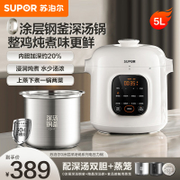 苏泊尔(SUPOR)电深汤锅系列电压力锅家用智能5L 0涂层钢胆大屏触控上蒸下炖SY-50YC5026双胆电饭煲高压锅