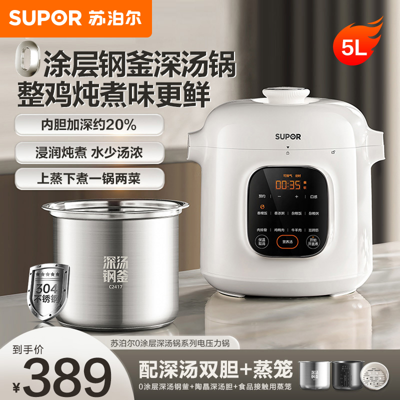 苏泊尔(SUPOR)电深汤锅系列电压力锅家用智能5L 0涂层钢胆大屏触控上蒸下炖SY-50YC5026双胆电饭煲高压锅
