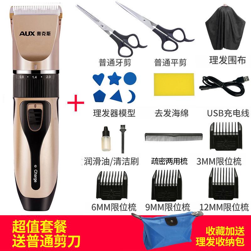 奥克斯(AUX)理发器电推剪头发充电式电推子 自己剃发电动剃头刀家用(可插电源) 土豪金+剪刀