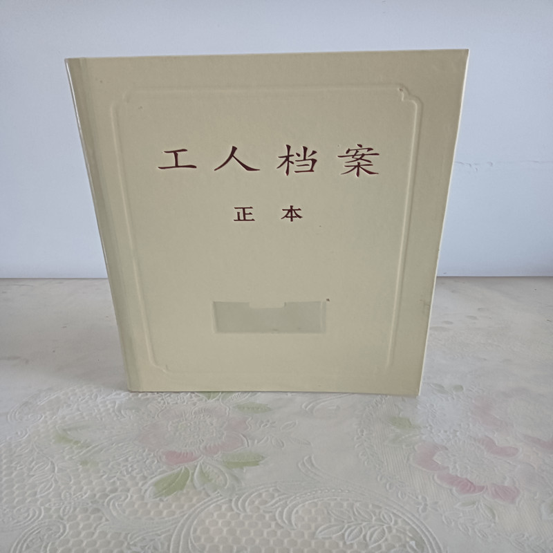 阜样 工人档案盒 310*225*25mm高清大图