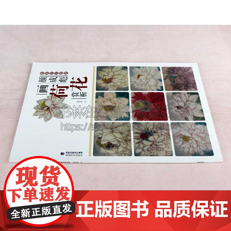 颜成彪画荷花赏析 唯美技法图典 国画技法精讲花卉鸟工笔画册集 勾勒画谱底稿素材教程绘画爱好者临摹图书 初学者美术入门临摹高清大图