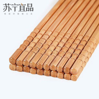 苏宁宜品10双装节节高升竹筷子无漆无蜡家用竹筷高档实木火锅筷天然竹子餐厅防滑酒店商用团