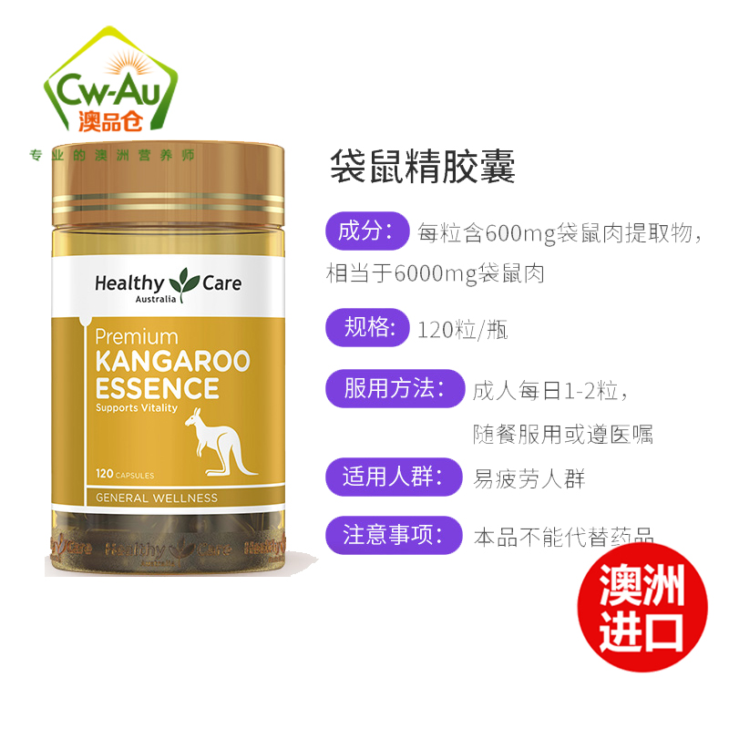 澳世康Healthy Care 高浓缩袋鼠精 120粒 1瓶装 红袋鼠男性保健品肾精力 澳洲进口高清大图