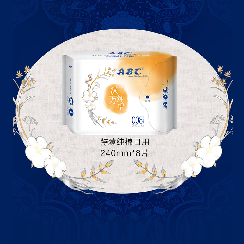 ABC日用0.08特薄汉方纯棉迷你巾 8片/包