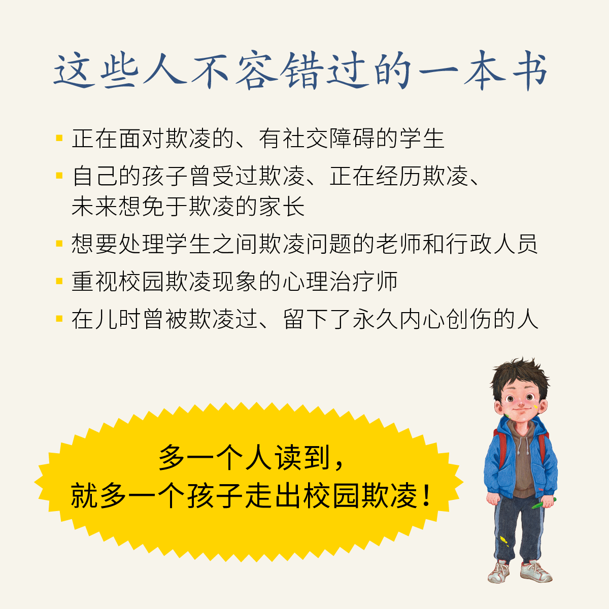 破解欺凌的游戏 [正版]破解欺凌的游戏高清大图