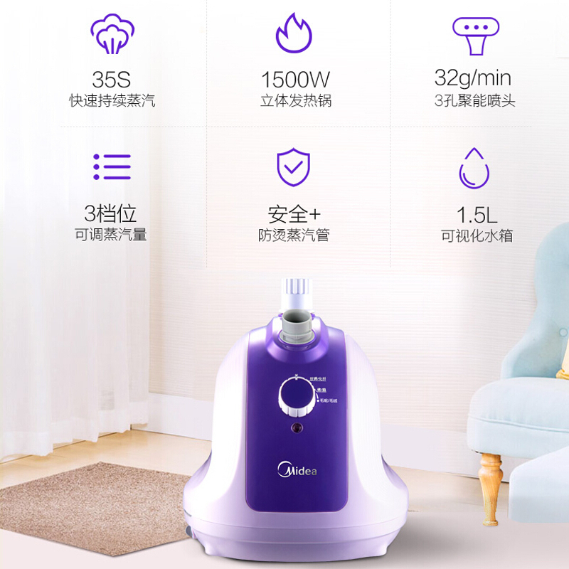 美的(Midea)挂烫机 YGJ15B6 3档1.5L水箱1500W 防干烧单杆立式蒸汽消毒熨烫机 家用迷你手持挂式熨斗