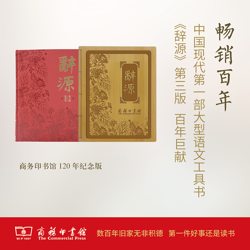 醉染图书辞源9787100125604