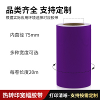 星云达 MH-HW-P-260mm*20m 标签/胶贴 (计价单位:卷) 紫色