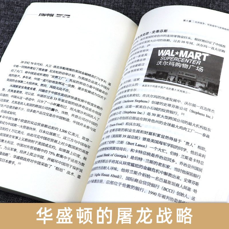 帝国之弧+目标中国 [正版]目标中国+帝国之弧 华盛顿的屠龙战略 威廉恩道尔 抛物线两端的美国与中国 世界经济政治形势高清大图