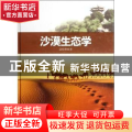 沙漠生态学