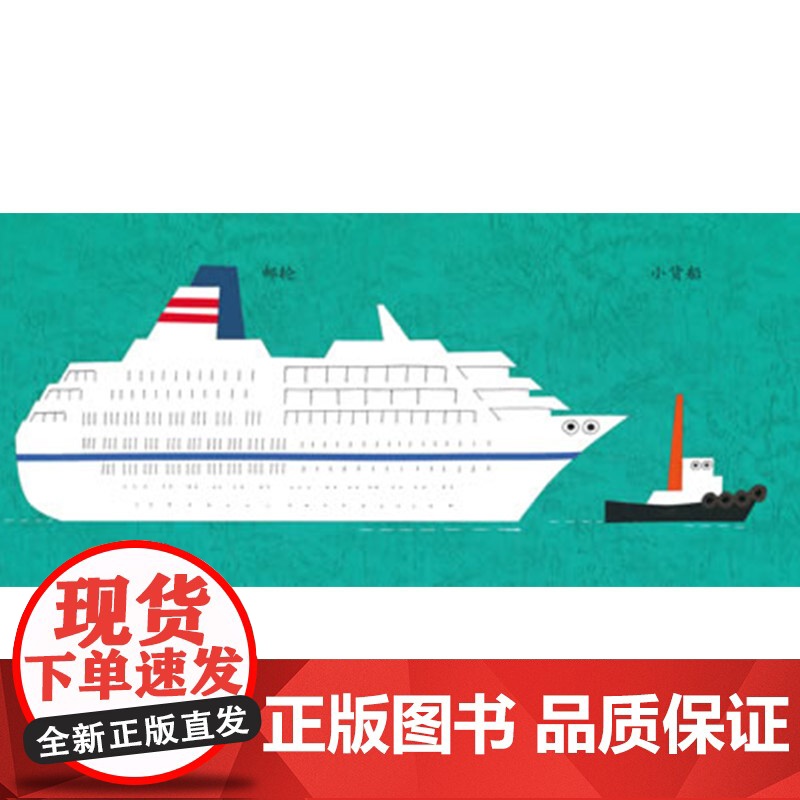 交通工具大集合幼幼成长图画书硬壳精装绘本适合1岁2岁3岁亲子阅读少年儿童出版社正版童书高清大图