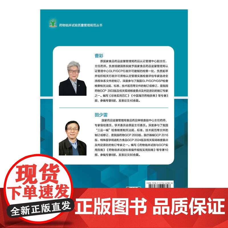 药物临床试验科学监管 本书梳理了我国药品监管体系的历史演变和临床试验发展历程高清大图