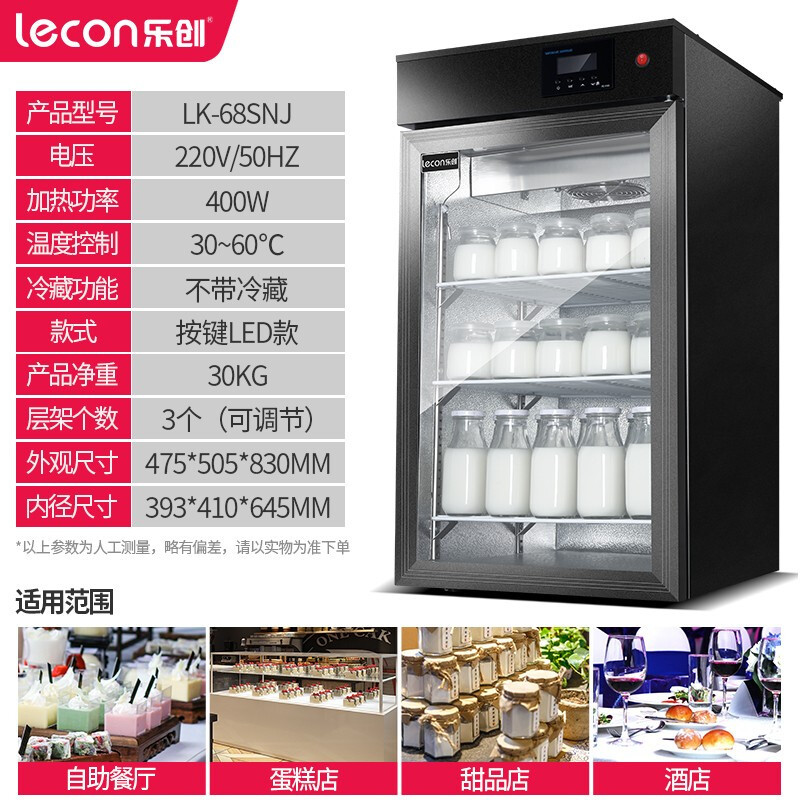乐创(lecon)酸奶机商用发酵箱保鲜冷藏展示柜甜酸品水果捞立式全自动发酵柜100L黑色(不带冷藏)LK-68SNJ