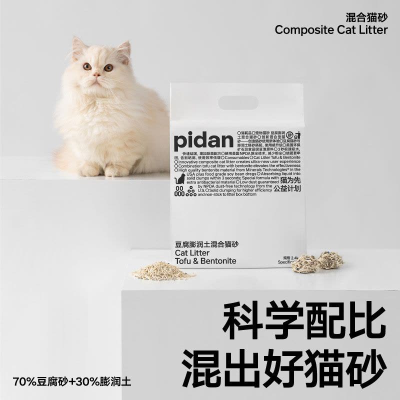 pidan猫砂经典混合猫砂无尘豆腐砂膨润土砂混合除臭猫咪用品6L*4袋图片