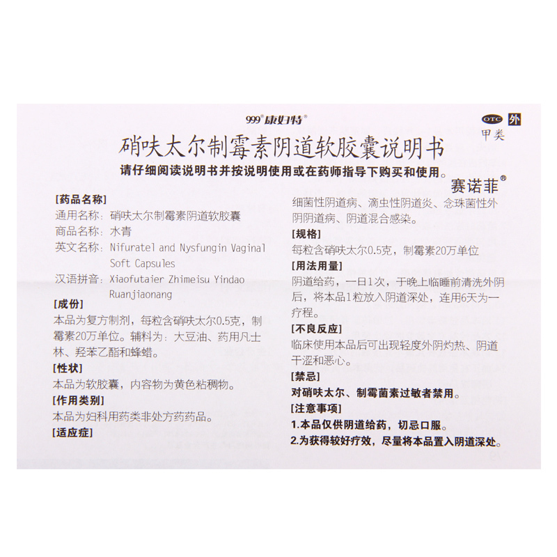 康妇特硝呋太尔制霉素阴道软胶囊05g6粒盒