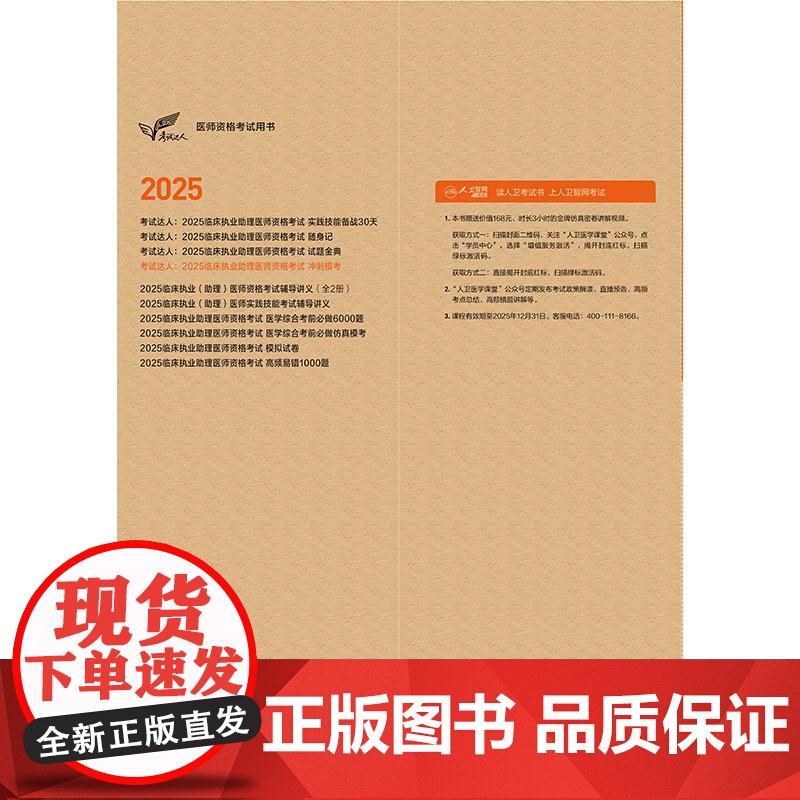 考试达人 2025临床执业助理医师资格考试冲刺模考 吴春虎 主编 医师资格考试用书 2025执业医师 978711737高清大图