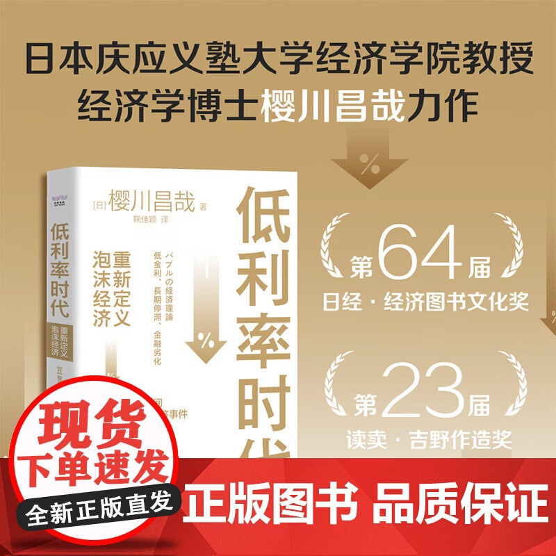 低利率时代 重新定义泡沫经济一本书搞懂40年间主要泡沫事件 泡沫经济 金融危机 泡沫的产生 膨胀崩溃的循环机制 经济理论高清大图