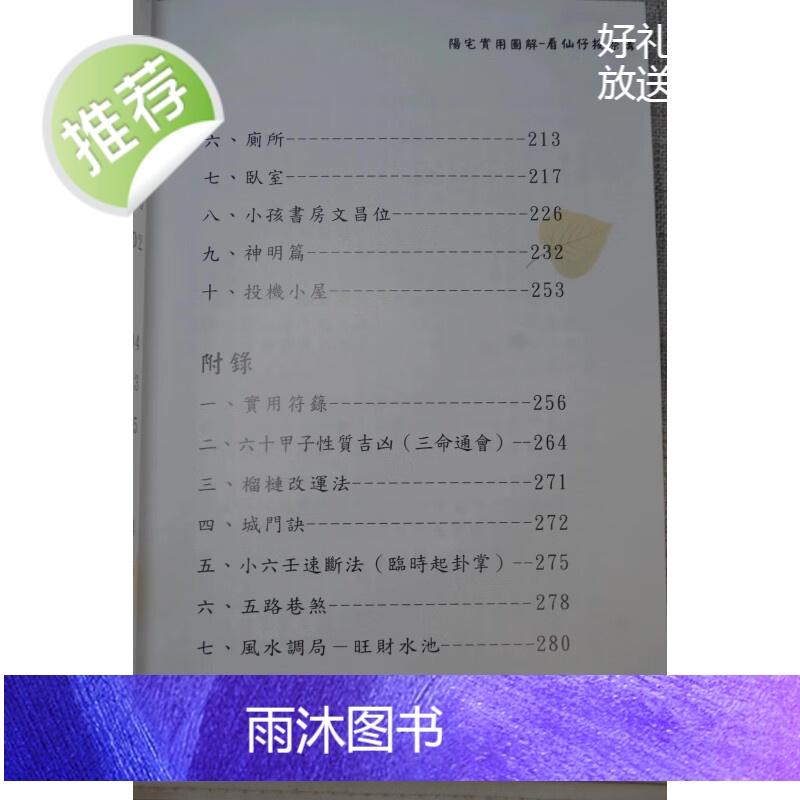 正版 阳宅实用图解 张育维 著作 信发堂 发行高清大图