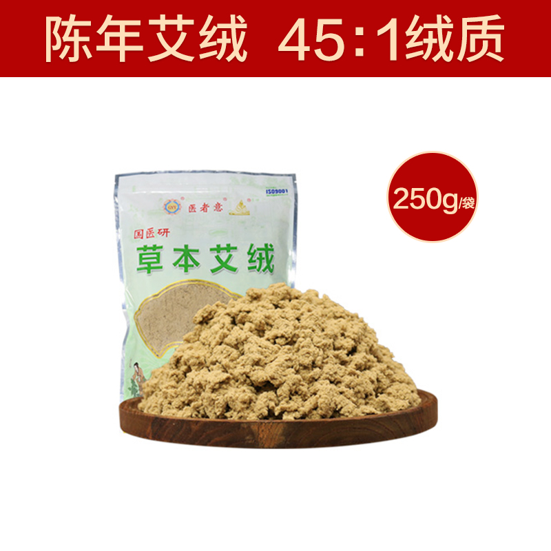 国医研纯艾绒45:1艾叶陈艾灸绒散装批发美容院专用家用官方旗舰店正品高清大图