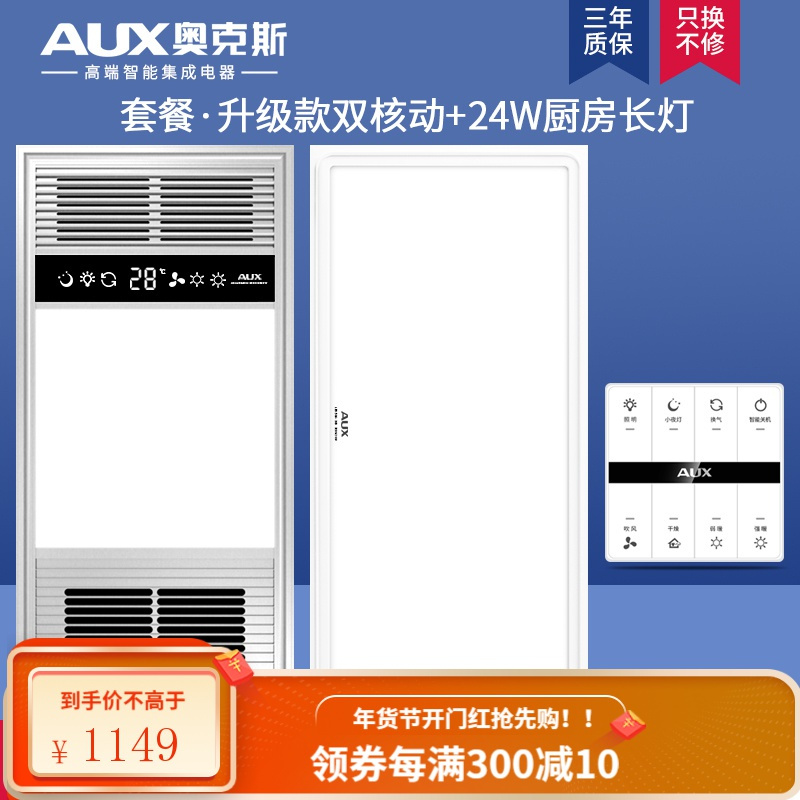 奥克斯风暖浴霸集成吊顶五合一体浴室卫生间排气扇阻燃机箱干燥去湿节能led照明灯全屋取暖暖风机 升级银双核+24W长灯[轻