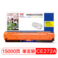 扬帆耐立(YFHC) CE272A 商专版 硒鼓 (计价单位:支) 黄色
