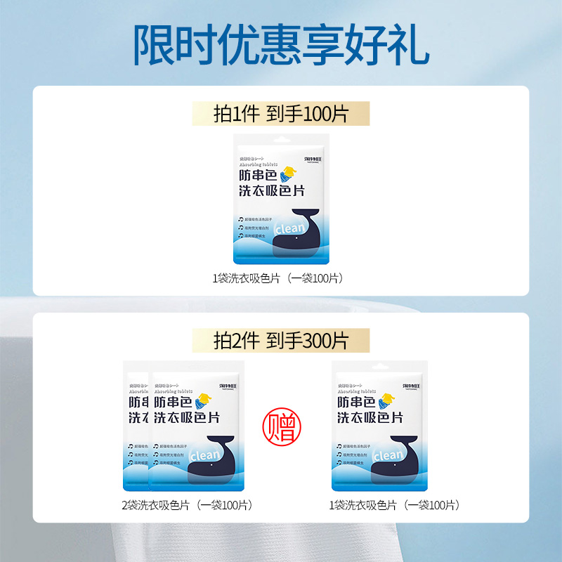 [补贴10%]100片吸色片色母片衣服防染色串色洗衣片旅行吸附洗衣机混洗隔色高清大图