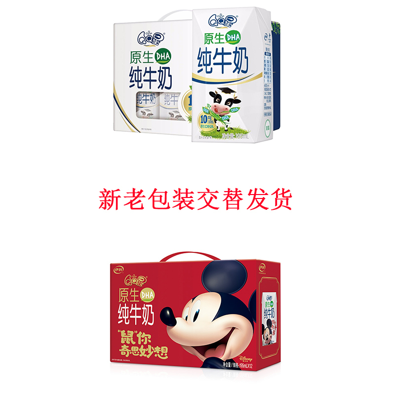 伊利QQ星儿童成长牛奶195*12盒原生DHA牛奶礼盒装批发零售[11月产]
