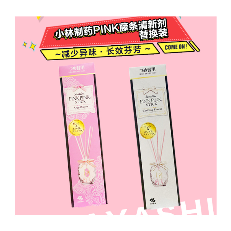 小林制药(KOBAYASHI) SawadayPinkPink消臭元空气清新剂芳香剂70ml 婚礼花束香 替代装