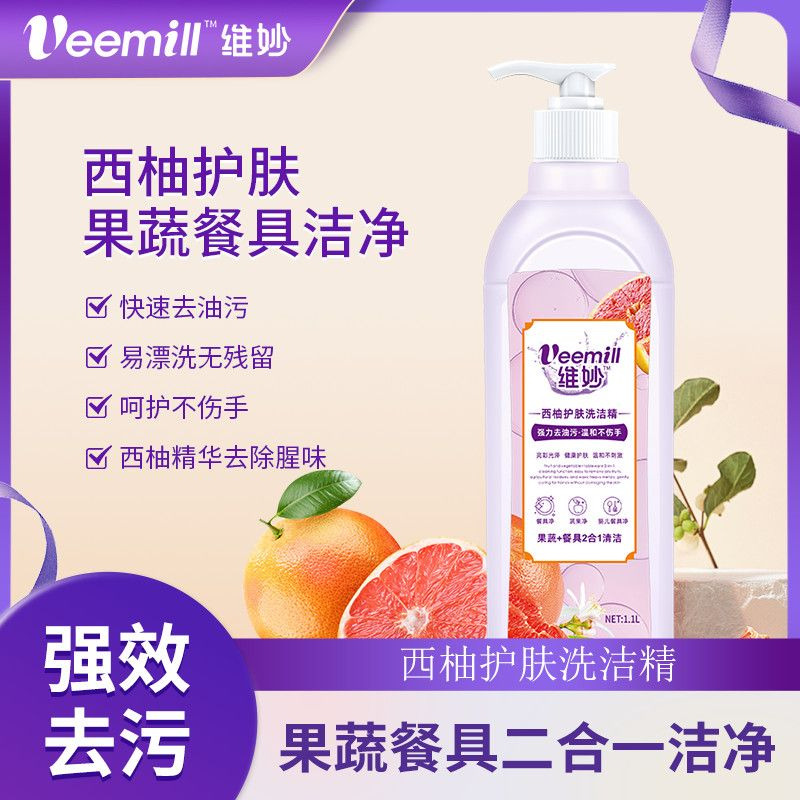 维妙 西柚护肤洗洁精 1.1L*4瓶 XJJ-4 BDZSSC