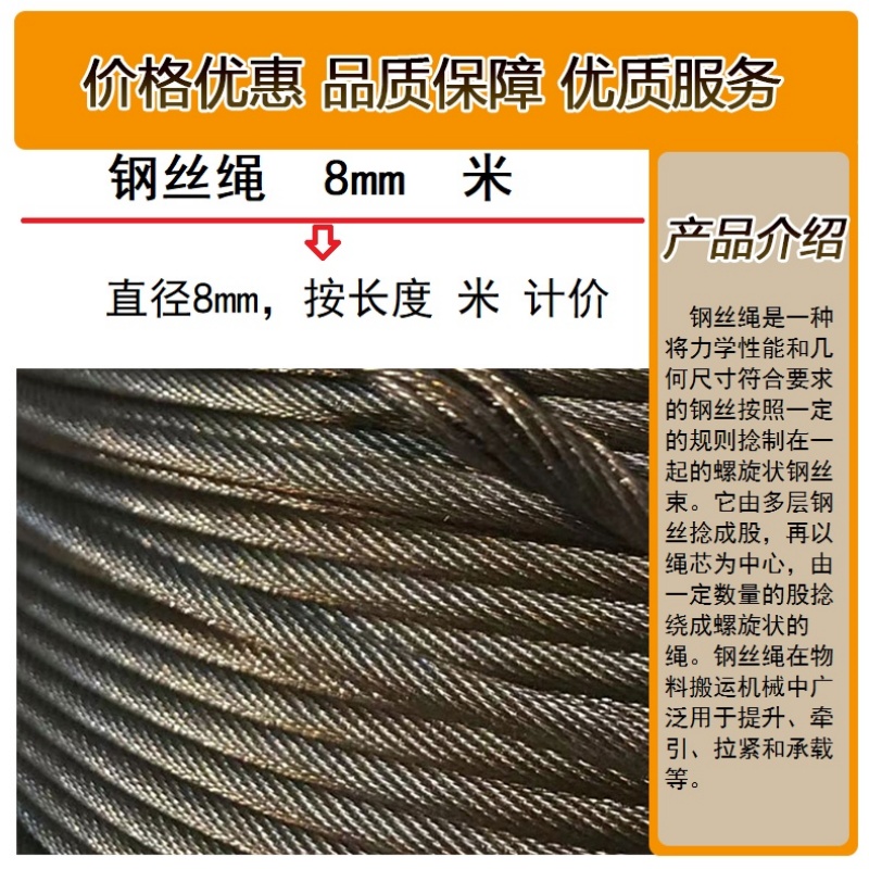 泰航建 钢丝绳 8mm 米高清大图