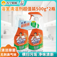 威猛先生 浴室清洁剂 (5合1) 双包装500g*2 除霉剂 新老包装随机发货