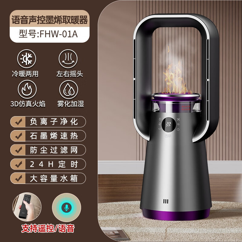 CEEREA 西丽石墨烯取暖器暖风机家用电暖器小型无叶冷暖风扇节能加湿净化烤火炉 冷暖两用/净化加湿FHW-01A!