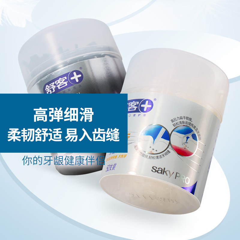 舒客专业洁齿牙线棒50支(升级)*2+舒客专业洁齿牙线棒-竹炭深洁