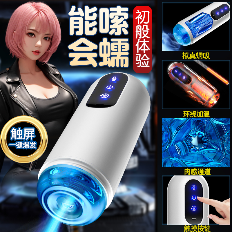 飞机杯新款2023电动全自动伸缩夹吸加热蠕动自慰器男性玩具宿舍性用品高清大图