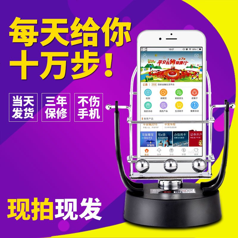 适用 刷步器摇摆记步暴走神器平安run摇步器金管家自动摇运动支架手机