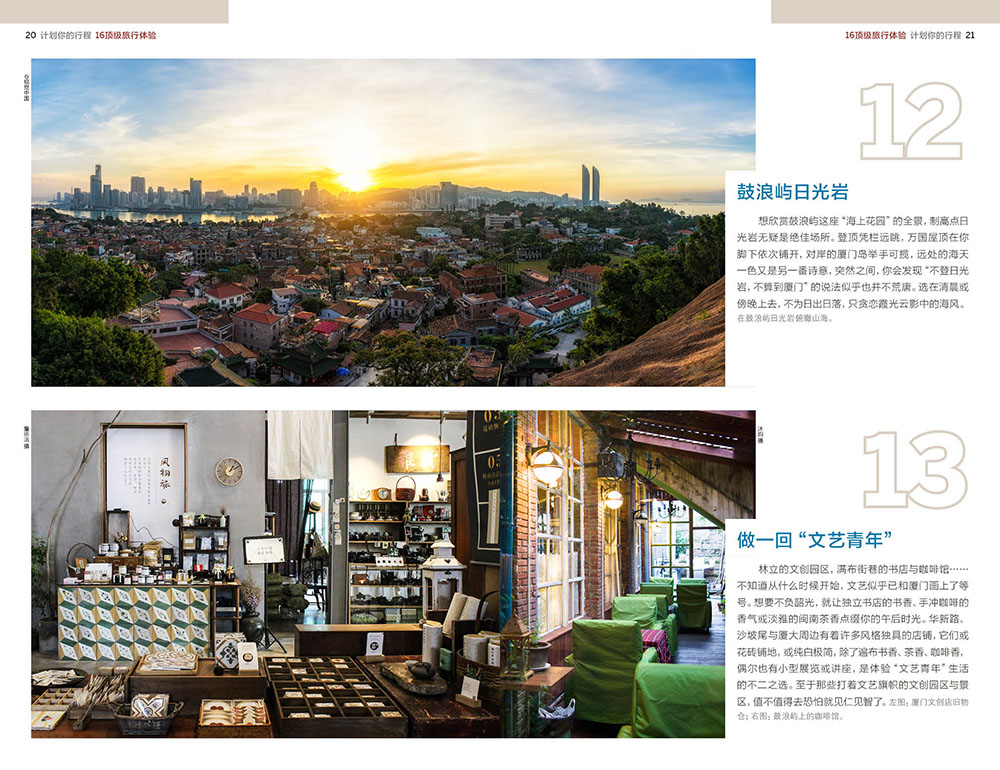 [正版]in厦门 第二版 孤独星球Lonely Planet IN系列 厦门大学曾厝垵普陀寺鼓浪屿泉州短线假日游深度游高清大图