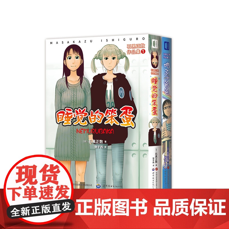 石黑正数作品集1 [日]石黑正数 著 张子祎 译 漫画书籍文学 正版图书籍 世界图书出版公司高清大图