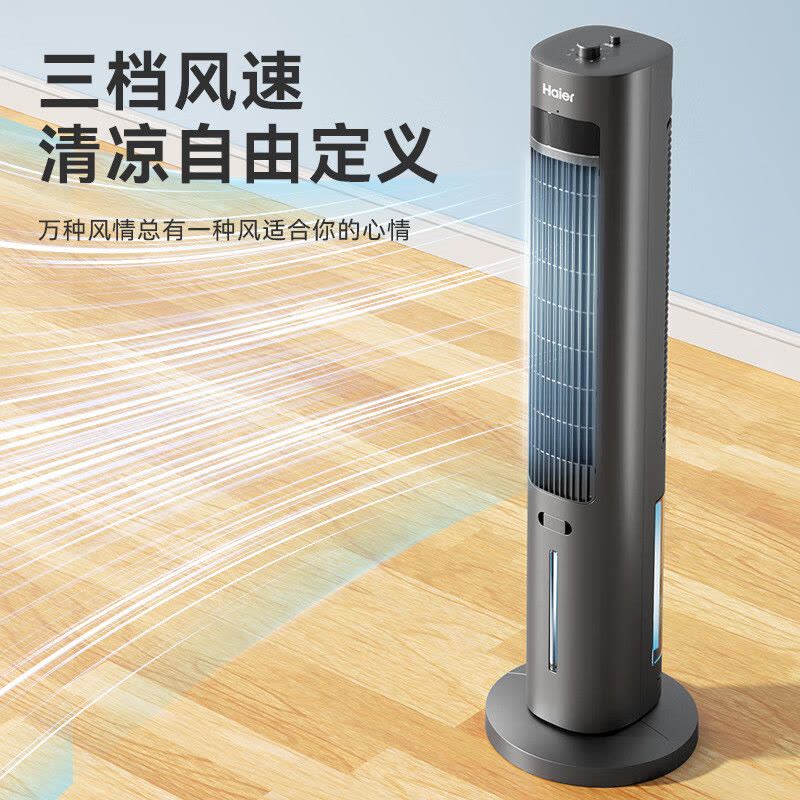 海尔(Haier)空调扇冷风扇3L水箱节能冷风机落地水冷塔扇冷气扇
