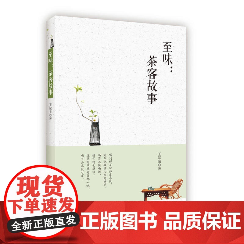 至味:茶客故事高清大图