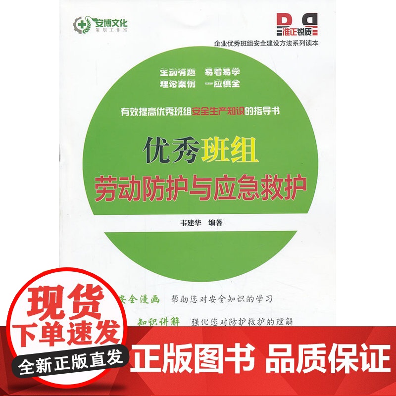 班组劳动防护与应急救护高清大图