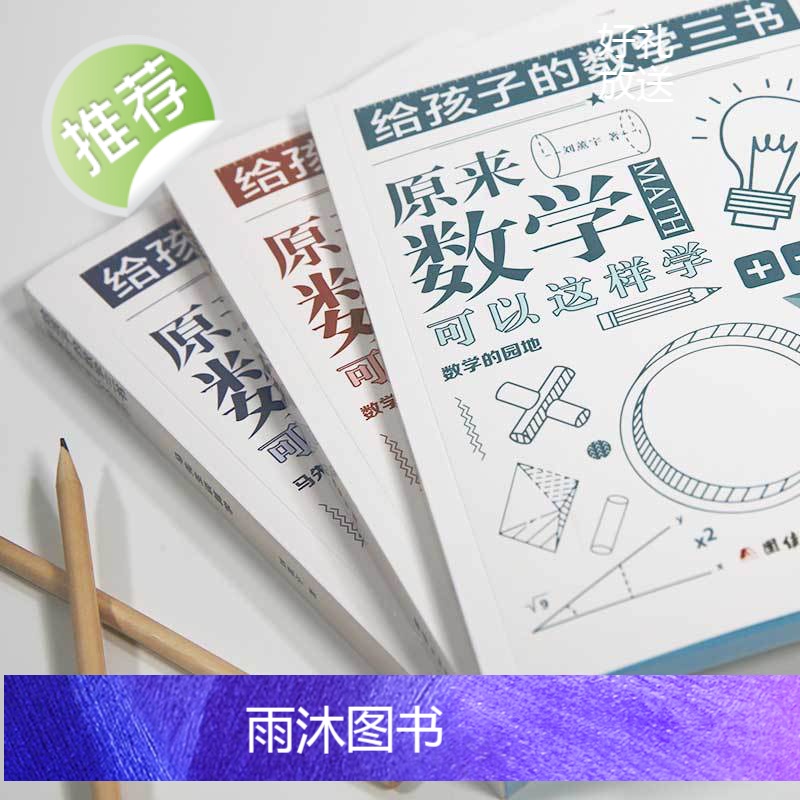 [5本]从一到无穷大+物理世界奇遇记+给孩子的数学三书原来数学可以这样学刘薰宇自然科学数学物理知识读物世界经典科普名著书高清大图