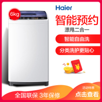 海尔(Haier) 6kg公斤全自动波轮洗衣机 家用小巧三口之家/宿舍 XQB60-M12699T