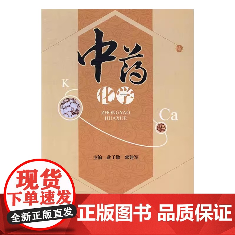 中药化学高清大图