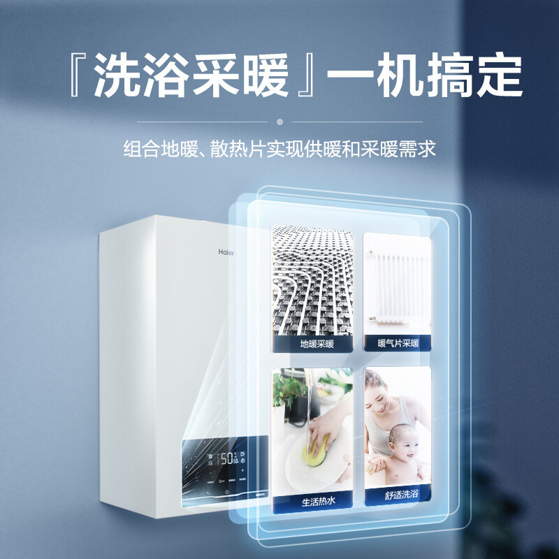 海尔(Haier)燃气壁挂炉HJ7天然气板换式采暖炉26KW家用WIFI智控地暖供暖全屋热水洗浴智慧节能 五点恒温