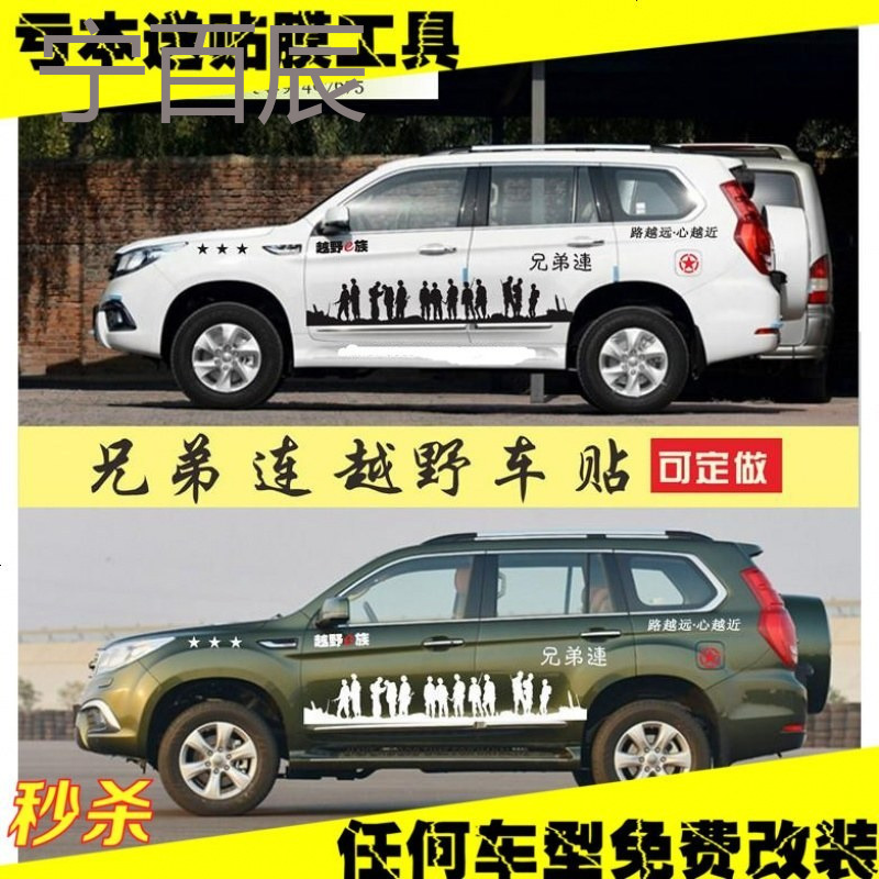 汽车贴纸哈弗H9H6H5H3改装越野兄弟连整车贴花车身拉花腰线全车贴